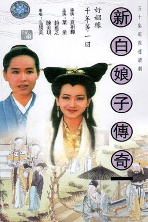 Xem Phim Bạch Nương Tử Truyền Kỳ (The Legend of White Snake)