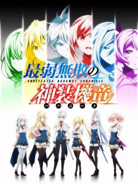 Xem Phim Bahamut yếu nhất bất bại (Undefeated Bahamut Chronicle, Saijaku Muhai no Bahamut)