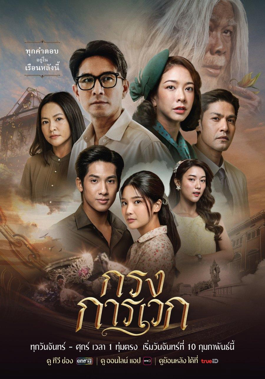 Poster Phim Bí Ẩn Karawek (Krong Karawek)