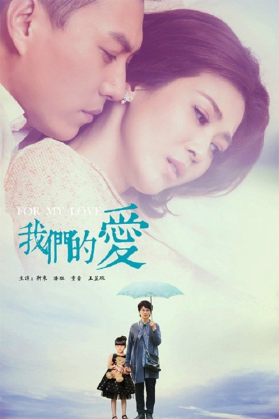 Poster Phim Bí Mật Của Hạnh Phúc (For My Love)