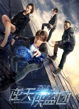 Poster Phim Biệt đội trộm cắp (Ultimate Thief Gang: A Game of Thieves)