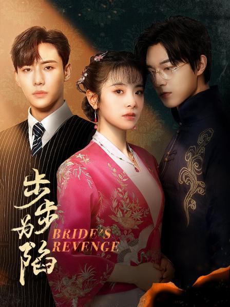 Xem Phim Bộ Bộ Vi Hạm (Bride's Revenge - Hundred Days)