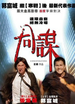 Poster Phim Cặp Đôi Trinh Thám (Conspirators)