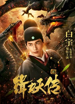 Xem Phim Câu chuyện bắt quỷ (the Story of Catching Demons)