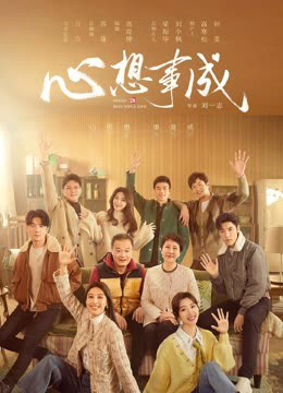 Poster Phim Cầu Được Ước Thấy (Hello Beautiful Life)