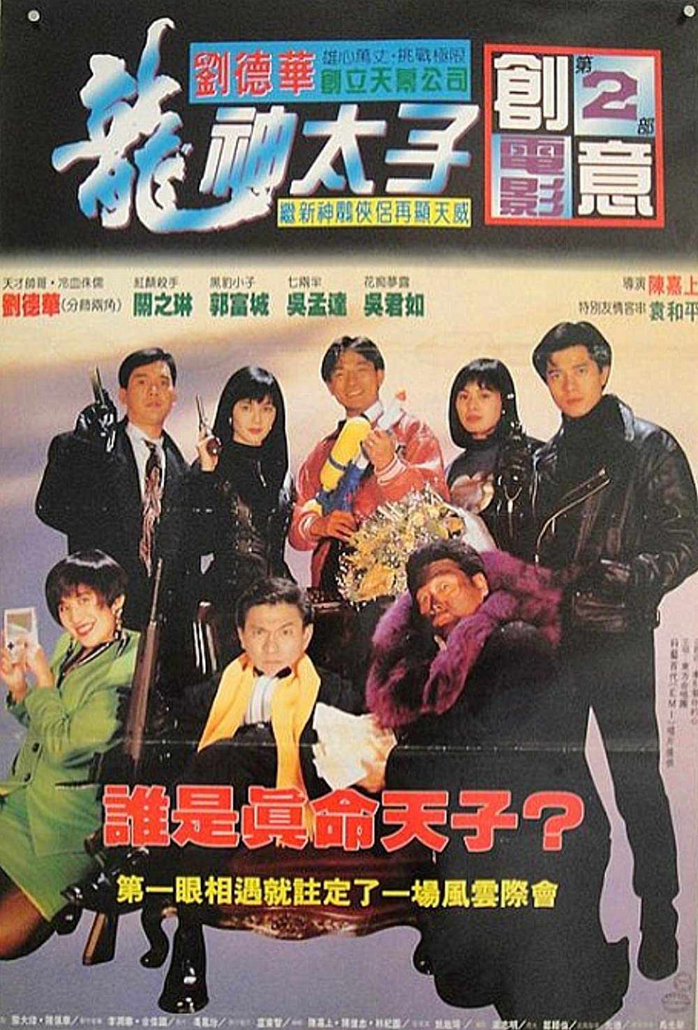 Poster Phim Chân Giả Uy Long (Gameboy Kids)
