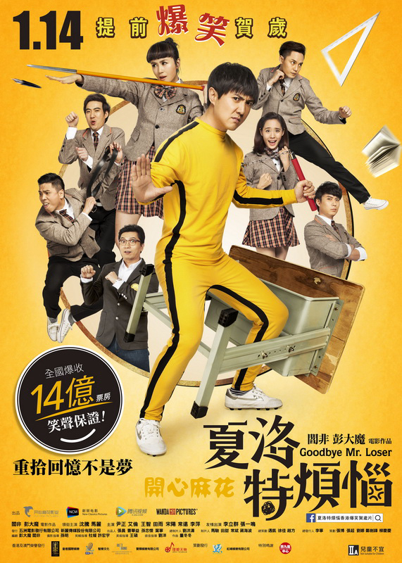 Poster Phim Chàng Ngốc Đổi Đời (Goodbye Mr. Loser)