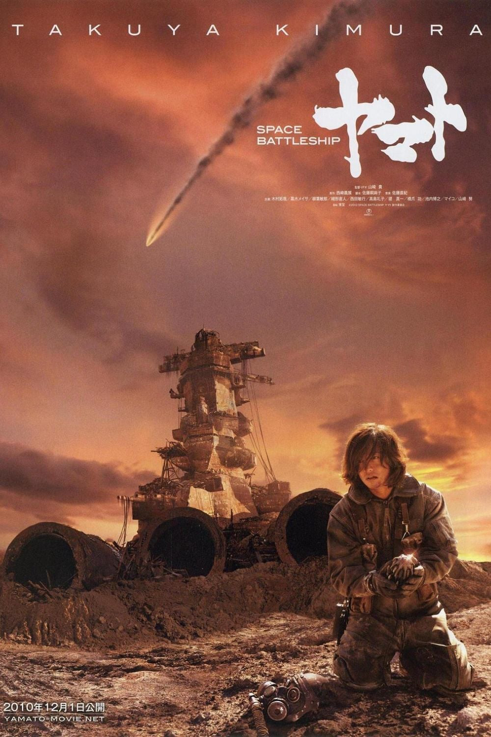 Xem Phim Chiến Hạm Vũ Trụ Yamato (Space Battleship Yamato)