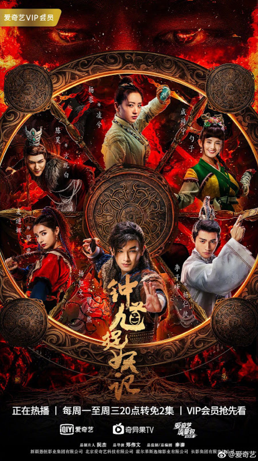 Poster Phim Chung Quỳ Tróc Yêu Ký (Demon Catcher Zhong Kui)