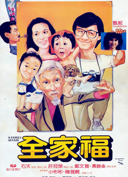 Xem Phim Chuyện gia đình (A Family Affair)