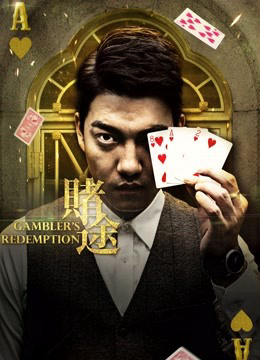 Xem Phim Cờ bạc (Gambler&#x27;&#x27;s Redemption)
