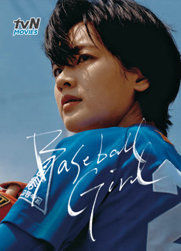 Xem Phim Cô Gái Bóng Chày (Baseball Girl)