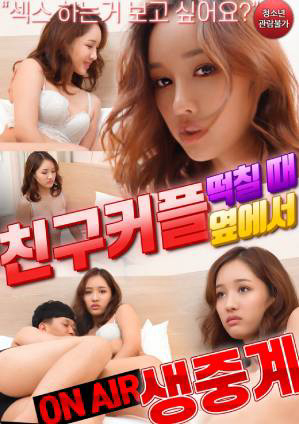 Xem Phim Cô Người Mẫu LiveStream (친구커플 떡칠때 옆에서 생중계)