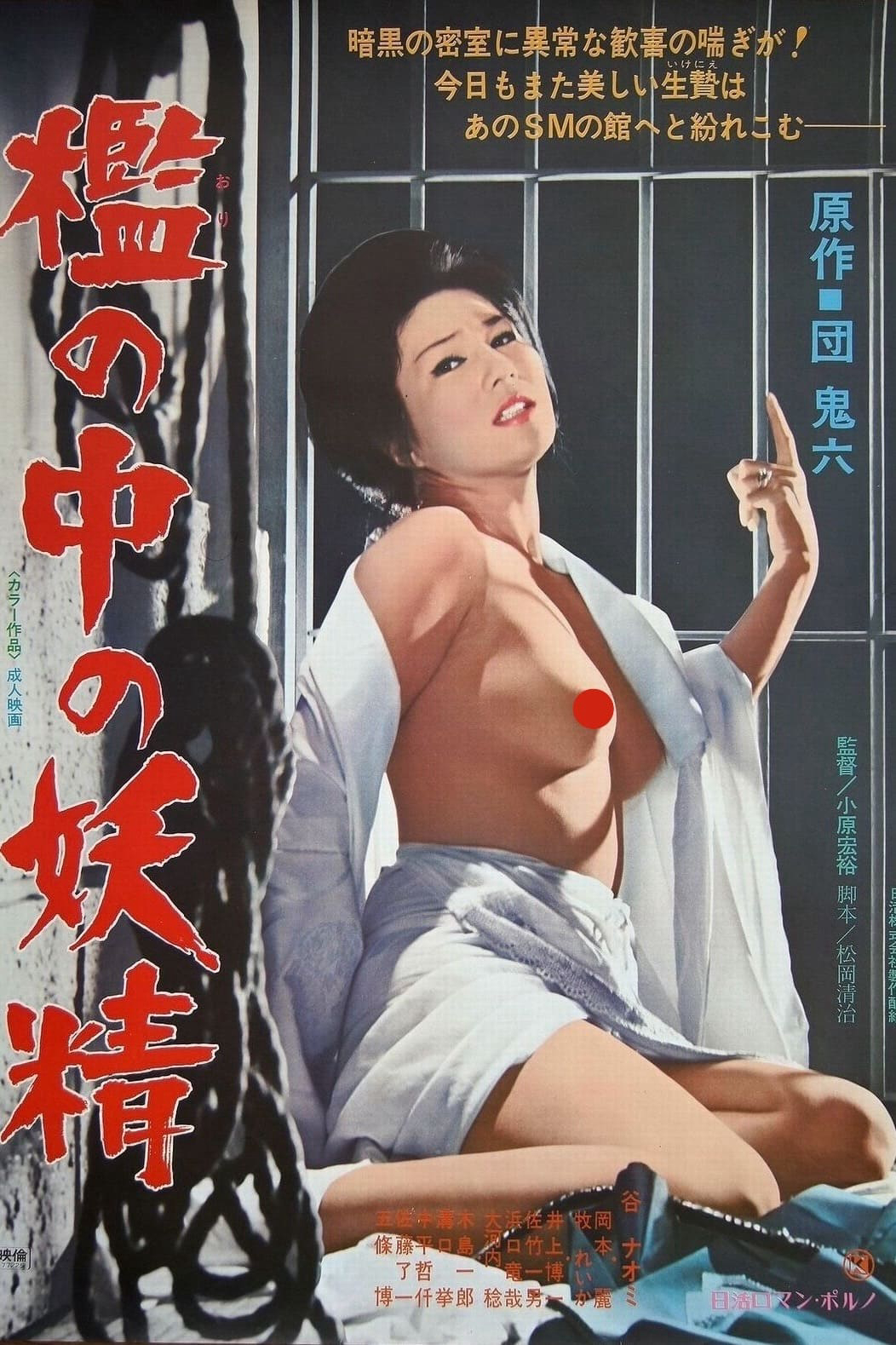 Poster Phim Cổ Tích Trong Lồng (Fairy in a Cage)