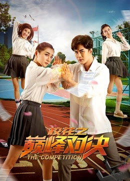 Poster Phim Cuộc thi (the Competition)