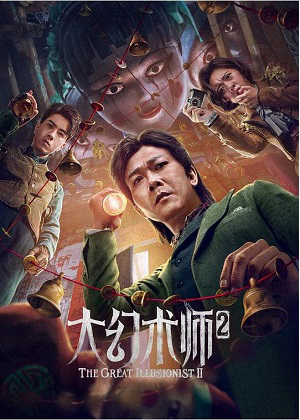 Poster Phim Đại Ảo Thuật Sư 2 (The Great Illusionist 2)