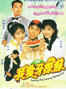 Xem Phim Đệ Tử Hoàng Phi Hồng (Wong Fei Hung Returns)