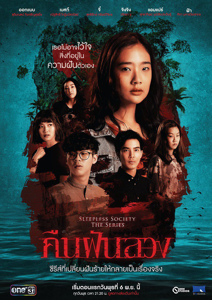 Poster Phim Đêm trắng: Mất ngủ (Sleepless Society: Insomnia)