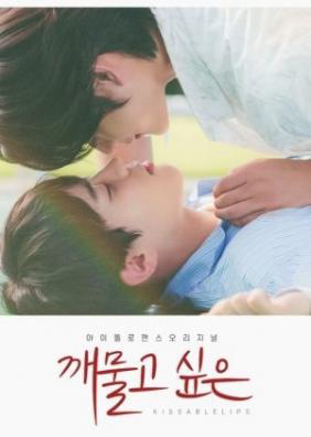 Poster Phim Dục Vọng Đôi Môi (Kissable Lips)