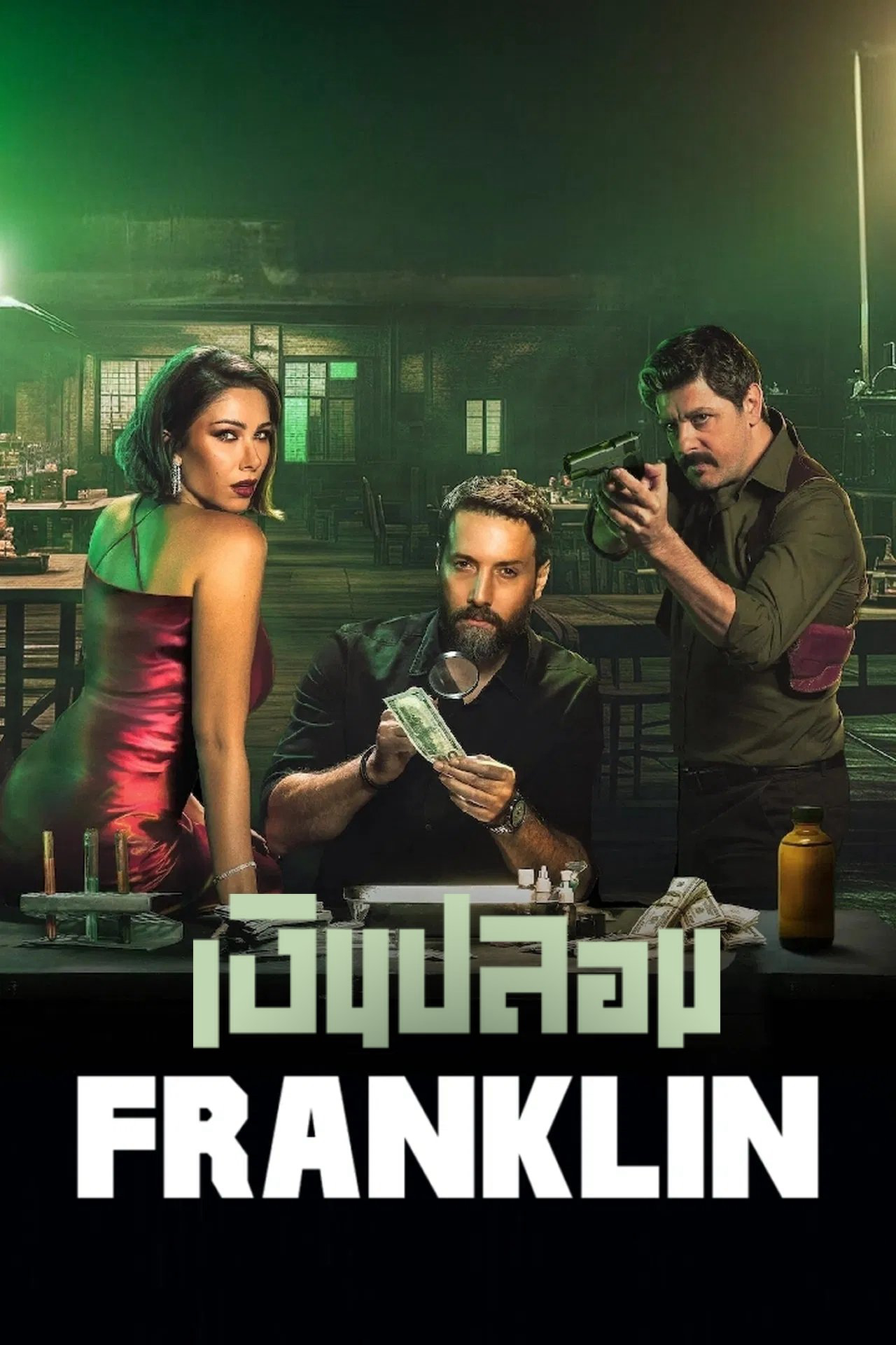 Xem Phim Franklin (Franklin)