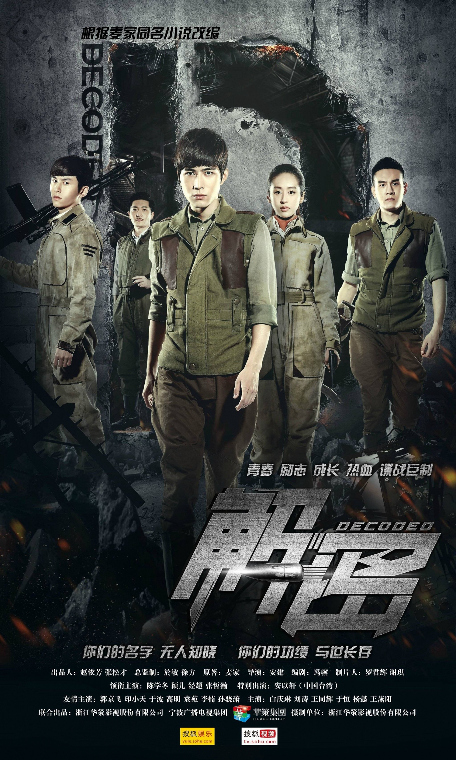 Poster Phim Giải Mật (Decoded)