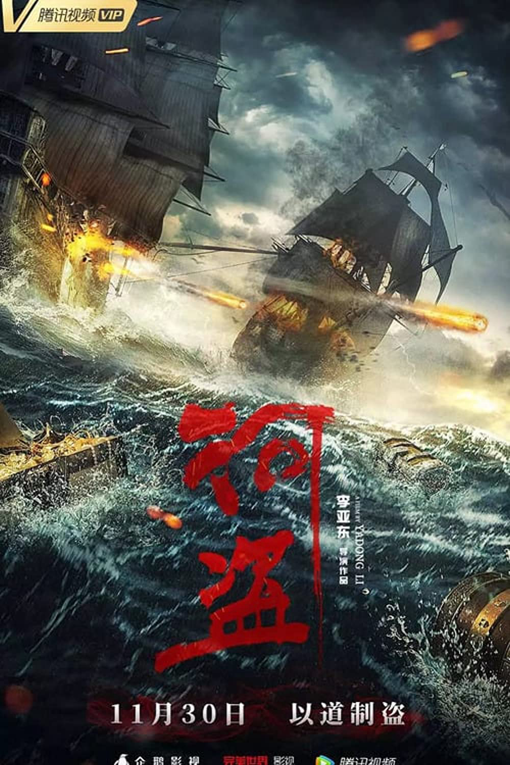 Xem Phim Hà Tặc (The River Pirates)