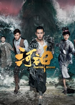 Xem Phim Hà Thần (Tientsin Mystic)
