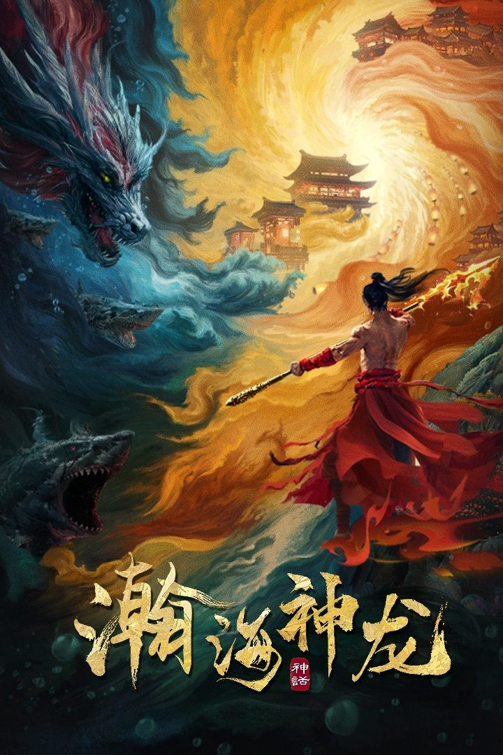 Xem Phim Hãn Hải Thần Long (Dragon Seduction)