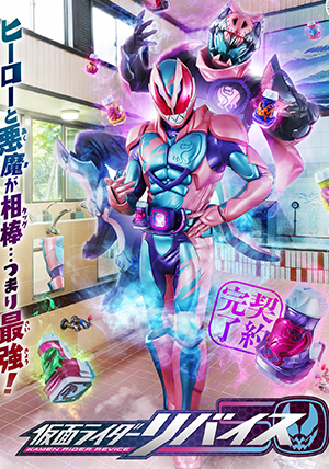 Xem Phim Hiệp Sĩ Mặt Nạ Revice (Kamen Rider Revice)