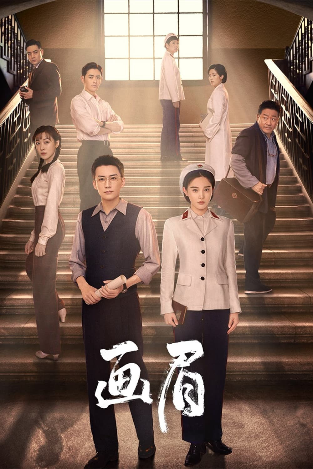 Xem Phim Hoạ Mi (Unshakable Faith)
