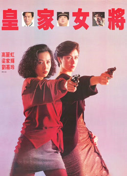 Xem Phim Hoàng Gia Nữ Tướng (She Shoots Straight)