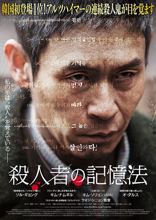 Poster Phim Hồi ức kẻ sát nhân (Memoir of a Murderer)