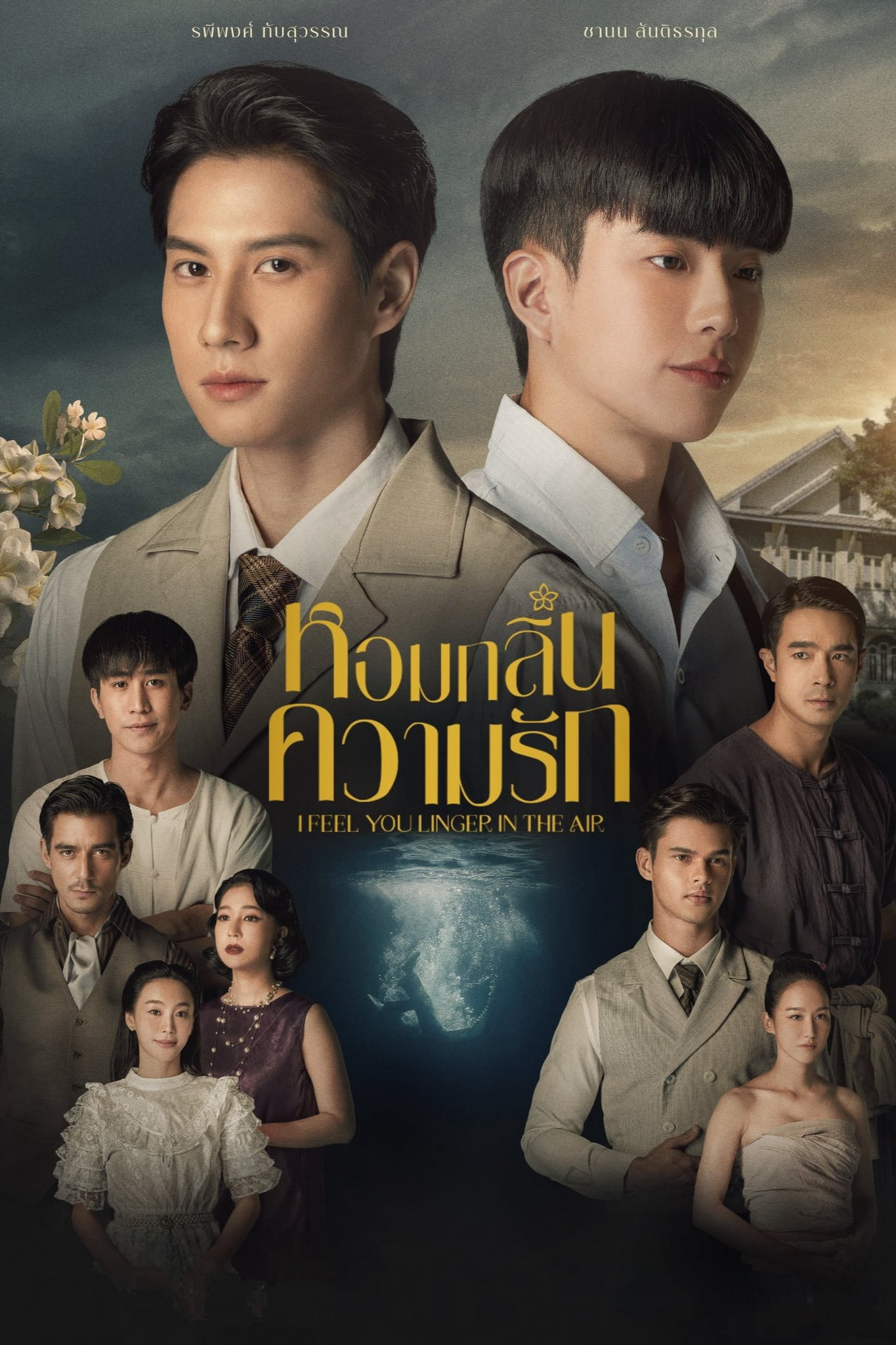 Poster Phim Hương Tình Yêu (I Feel You Linger in the Air)