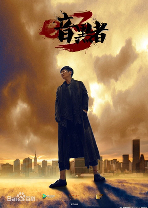 Poster Phim Kẻ Hắc Ám 3 (Darker 3)