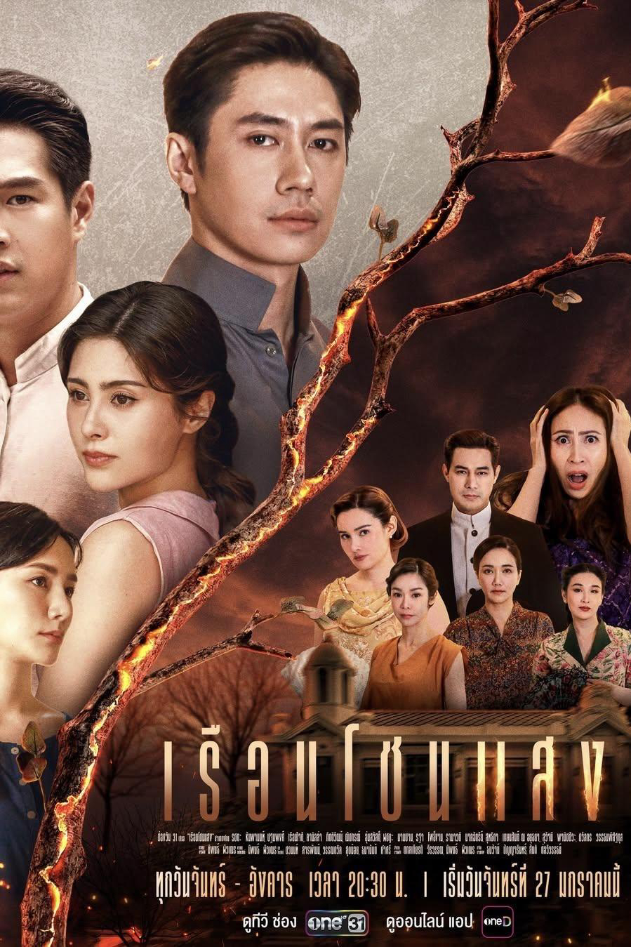 Poster Phim Khát Khao Rực Lửa (The House of Flames)