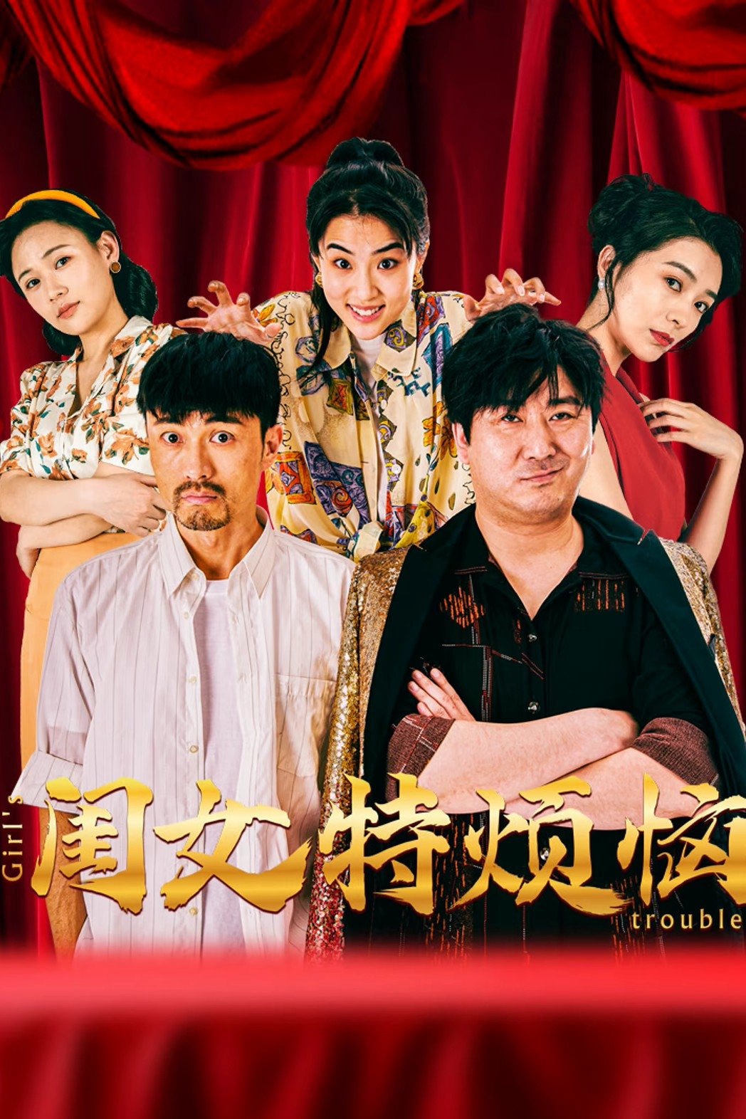 Xem Phim Khuê Nữ Rất Phiền Não (闺女特烦恼)