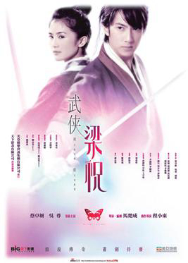 Poster Phim Kiếm Điệp (Butterfly Lovers)