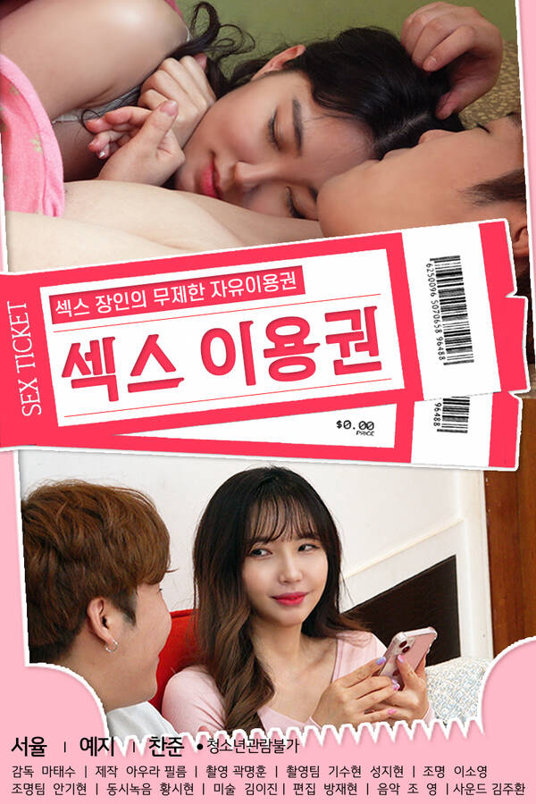 Xem Phim Lá Phiếu Mua Hàng (섹스 이용권)