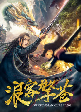 Xem Phim Lãng Khách Kình Thương (Swordsman Qing Cang)