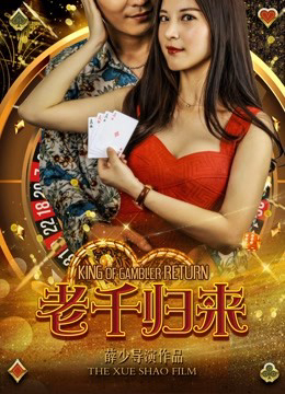 Xem Phim Lão Thiên trở về (The King of Gambler Returns)