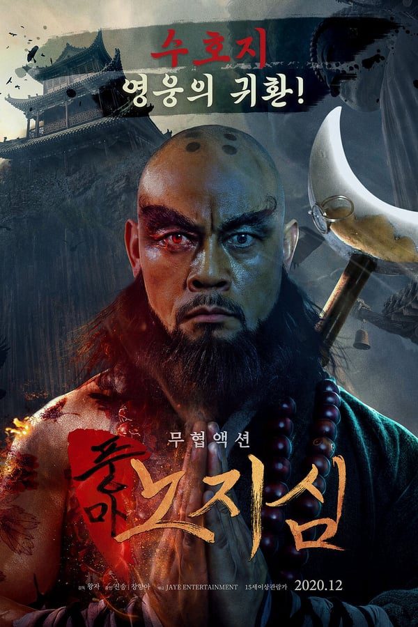 Xem Phim Lỗ Trí Thâm (Zhi Shen)