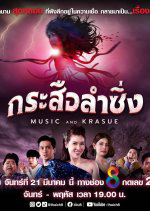 Poster Phim Lời Nguyền Ma Lai (Music And Krasue)