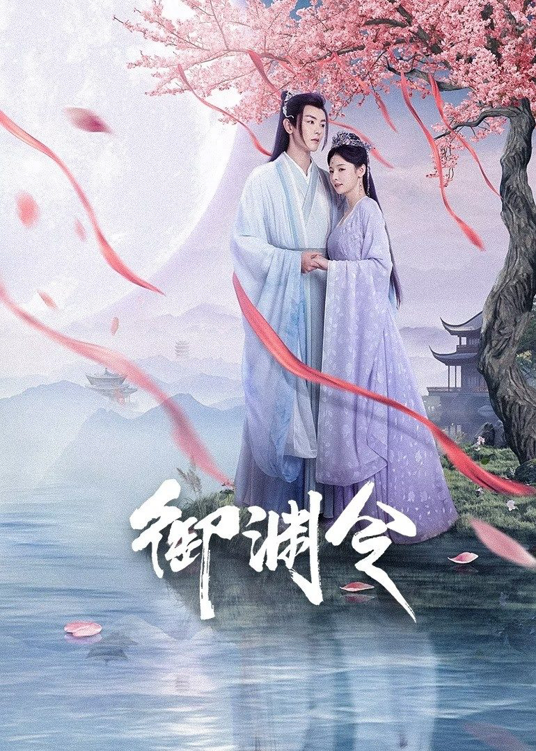 Xem Phim Ngự Uyên Lệnh (Love Rewritten)