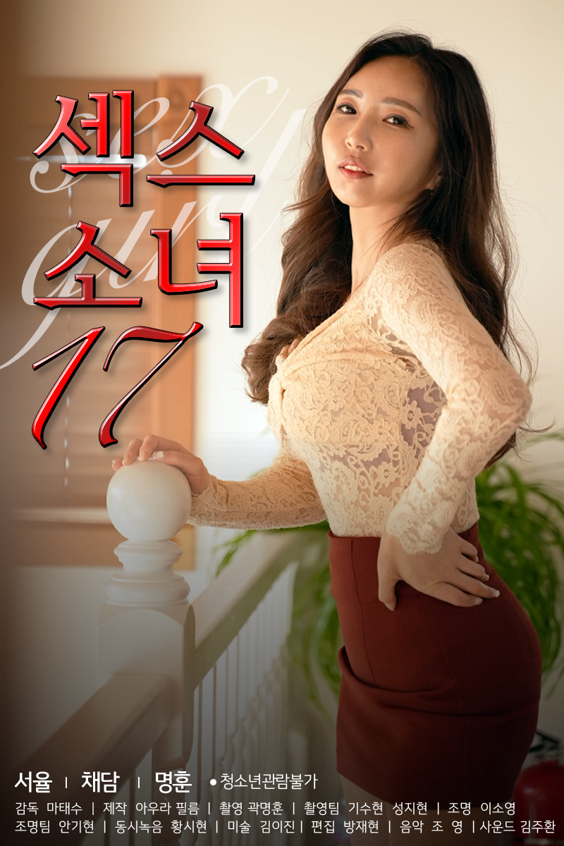 Xem Phim Người Tình Năm 17 Tuổi (Nonton Girl 17)