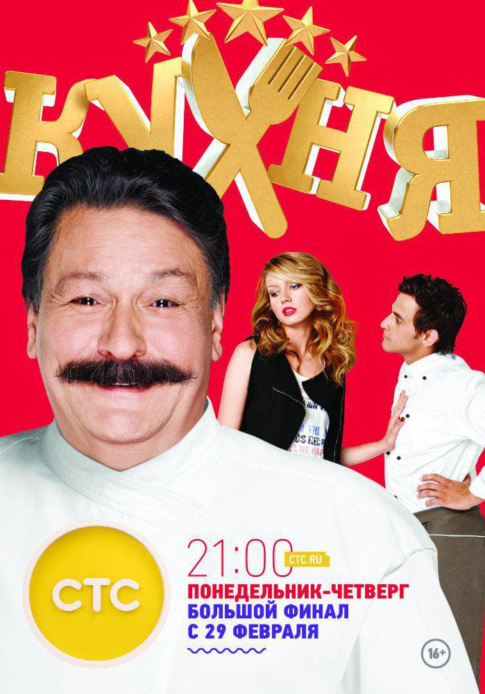 Xem Phim Nhà Bếp (Phần 6) (The Kitchen (Season 6))