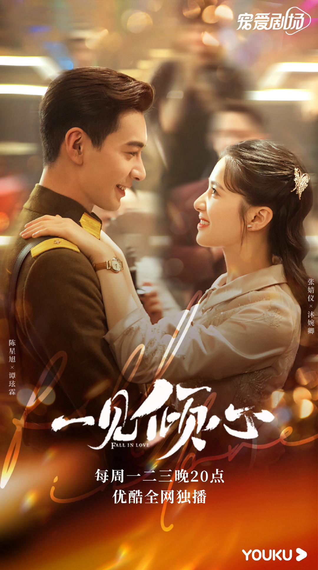 Xem Phim Nhất Kiến Khuynh Tâm (Fall In Love)