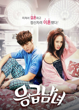 Xem Phim Oan Gia Phòng Cấp Cứu (Emergency Couple)