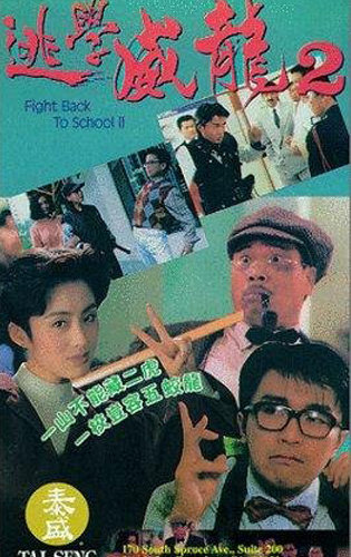 Xem Phim Đặc Cảnh Uy Long 2 (Fight Back To School 2)