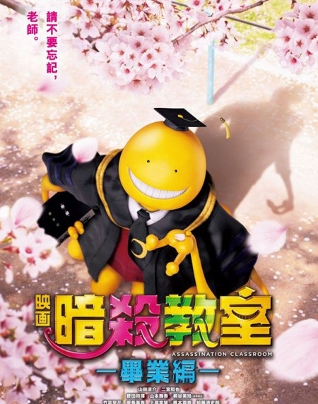 Xem Phim Lớp Học Ám Sát: Tốt Nghiệp (live-action Phần 2) (Assassination Classroom: Graduation (live Action Part 2))