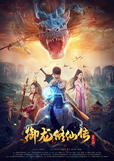 Xem Phim Ngự Long Tu Tiên Truyện (Dragon Sword: To Be Immortal)